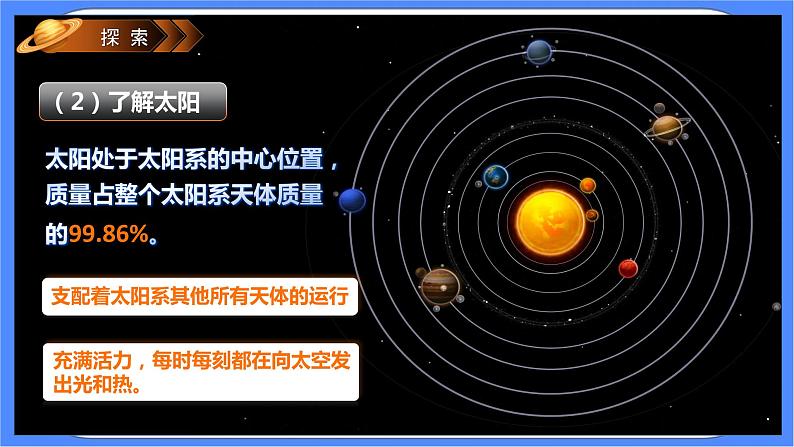 3.1《太阳系大家庭》课件+练习(含答案) 教科版六下科学08