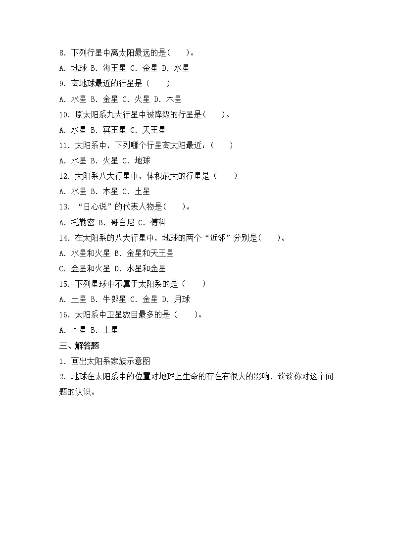 3.2《八颗行星》练习(含答案) 教科版六下科学第2页
