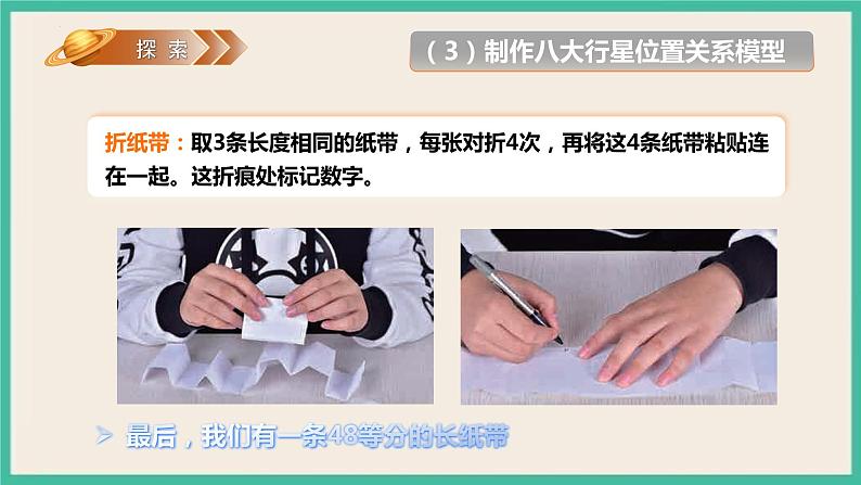 3.2《八颗行星》课件 教科版六下科学第5页