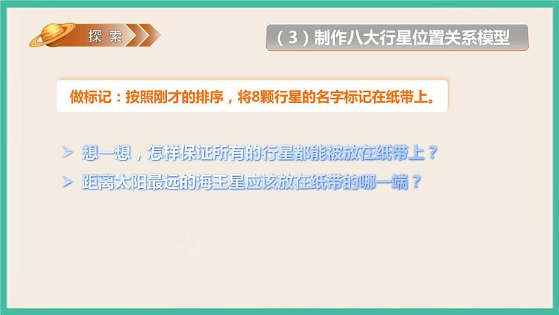 3.2《八颗行星》课件 教科版六下科学第6页