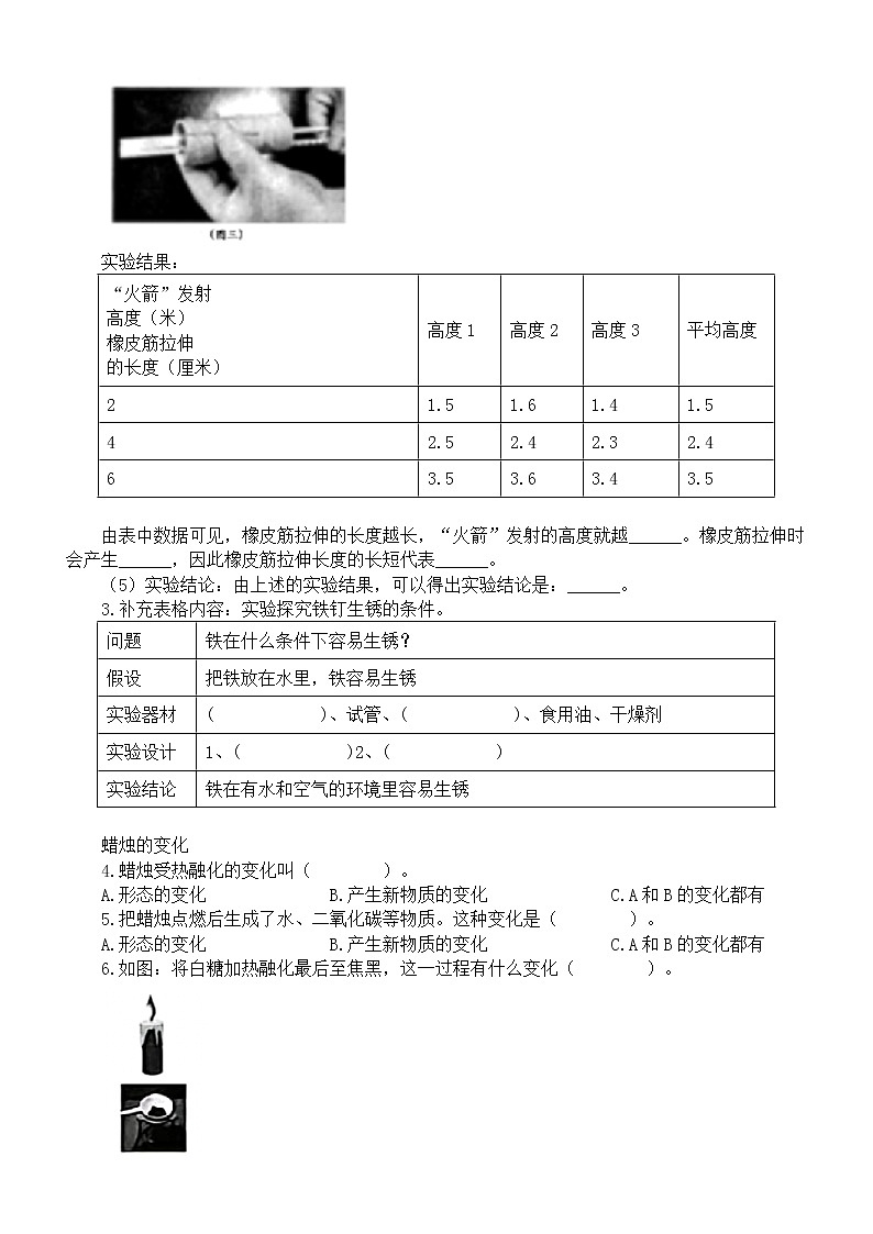 小学科学苏教版六年级上册实验题专项练习(附参考答案)02