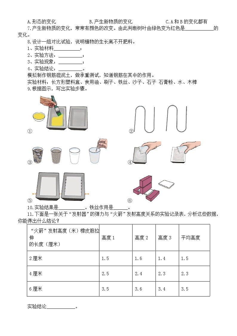 小学科学苏教版六年级上册实验题专项练习(附参考答案)03