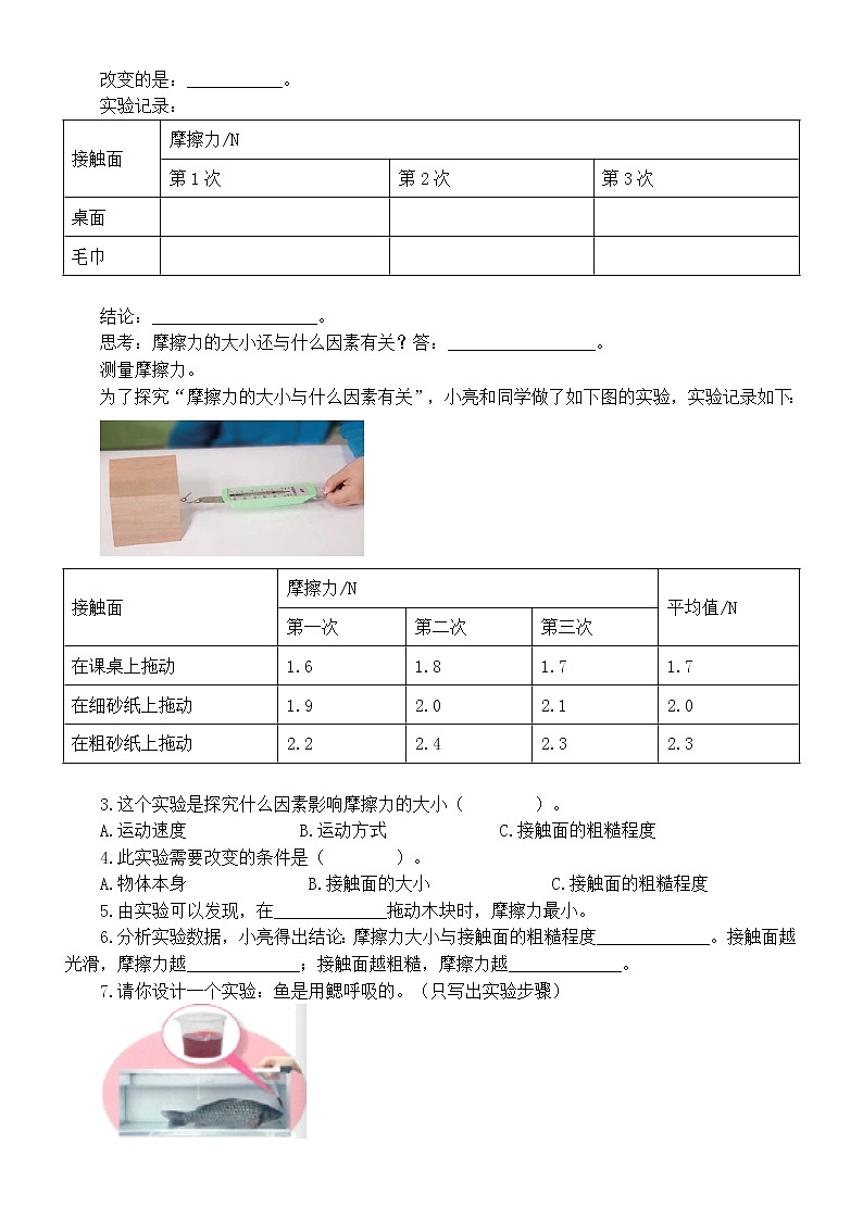 小学科学苏教版四年级上册实验题专项练习(附参考答案)第2页