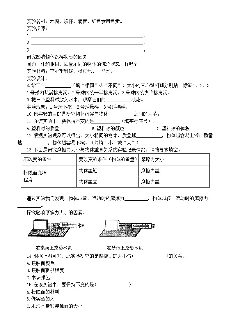 小学科学苏教版四年级上册实验题专项练习(附参考答案)第3页
