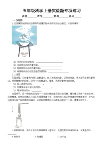 小学科学苏教版五年级上册实验题专项练习（附参考答案）