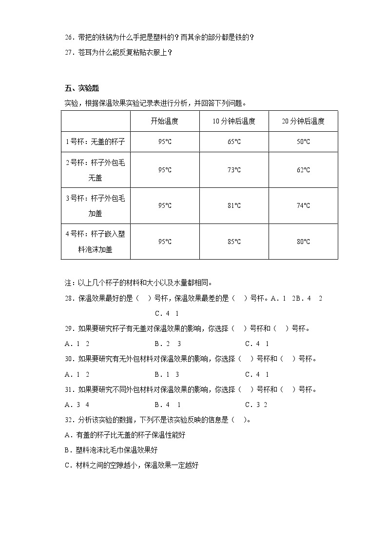 粤教版六年级科学下册第一单元综合测试卷（一）小小设计师含答案03