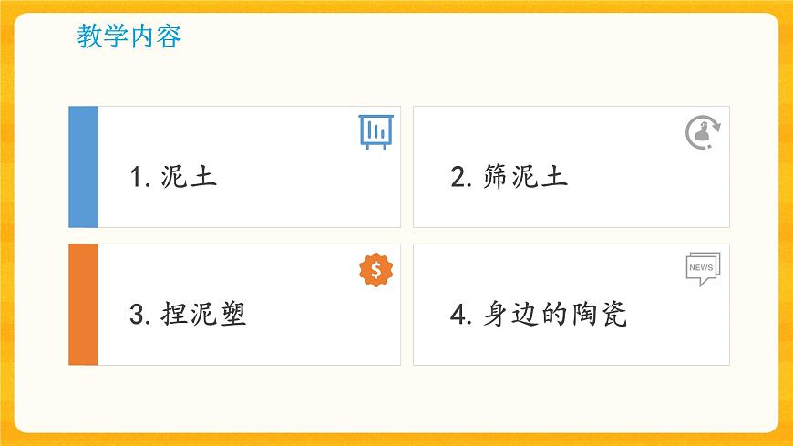 1.2玩泥巴-同步課件第2頁(yè)