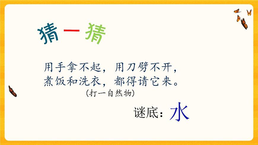 小學(xué)科學(xué)-《水是什么樣的》課件第2頁