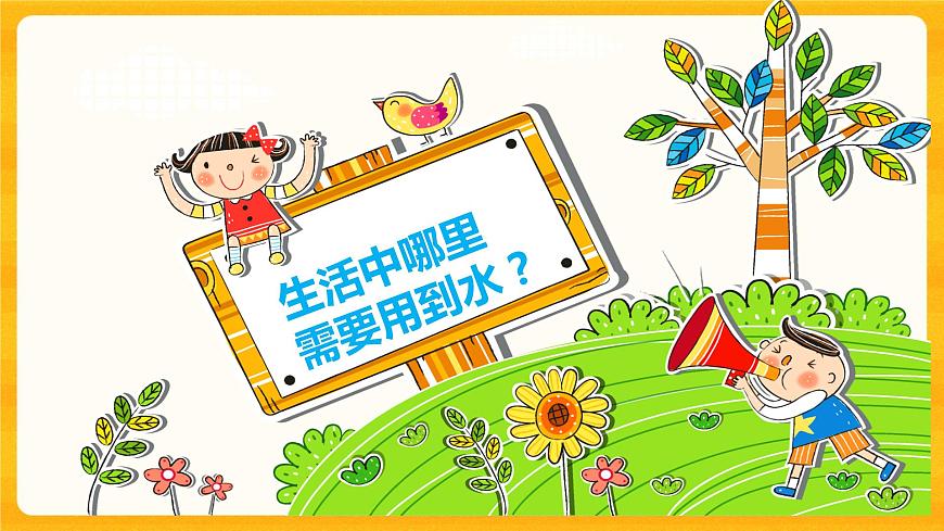 小學(xué)科學(xué)-《水是什么樣的》課件第4頁
