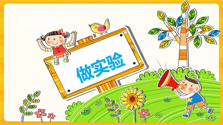 小學(xué)科學(xué)-《水是什么樣的》課件第5頁