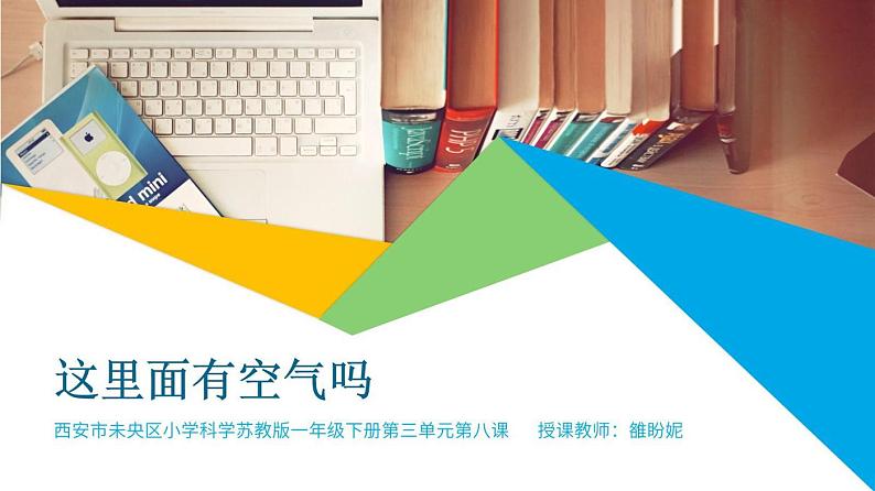 3.2这里有空气吗 同步微课+PDF文档01