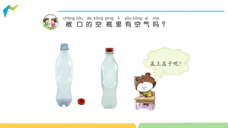 3.2这里有空气吗 同步微课+PDF文档03