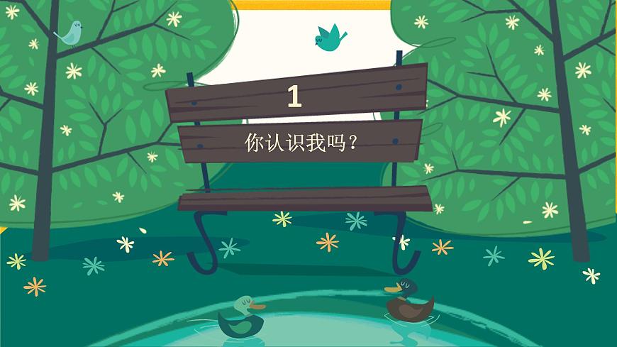 4.1形形色色的動物 同步課件第2頁
