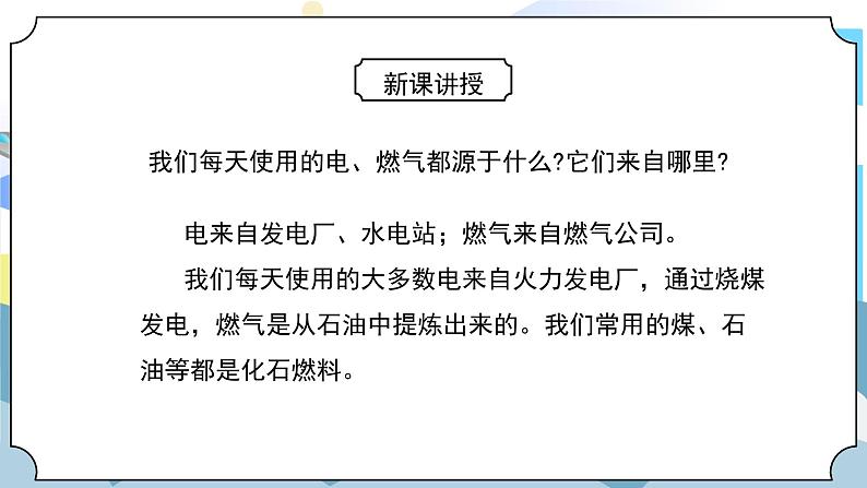 3.5《合理利用能源》课件PPT第4页