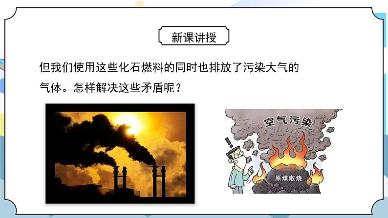 3.5《合理利用能源》课件PPT第6页
