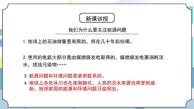 3.5《合理利用能源》课件PPT第8页