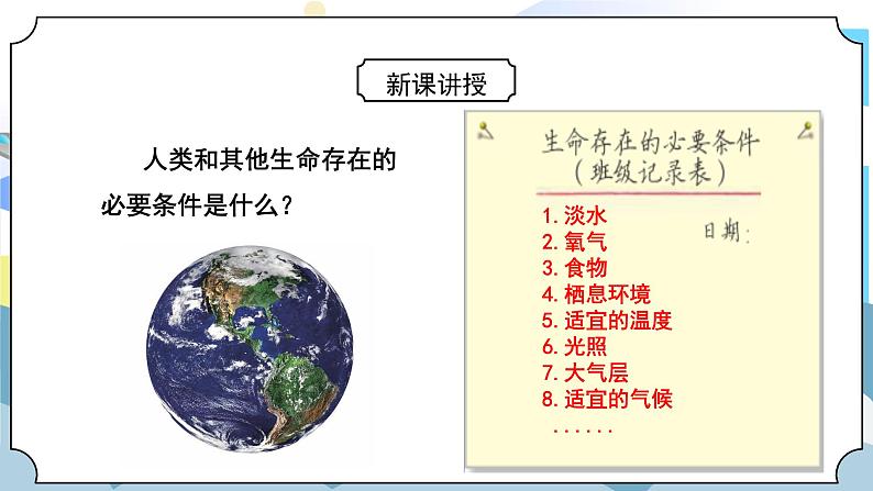 3.1《地球——宇宙的奇迹》课件PPT+教案05