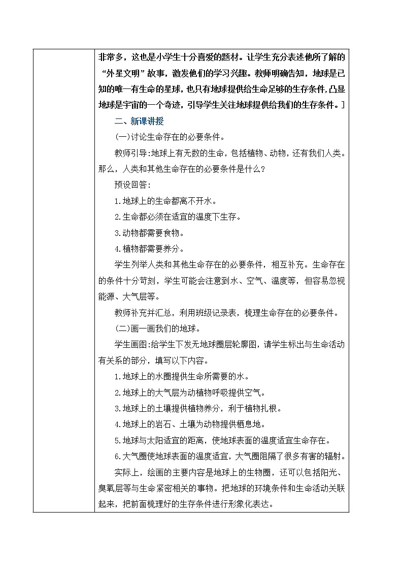 3.1《地球——宇宙的奇迹》课件PPT+教案02