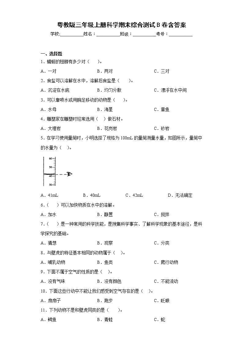 粤教版三年级上册科学期末综合测试B卷含答案第1页