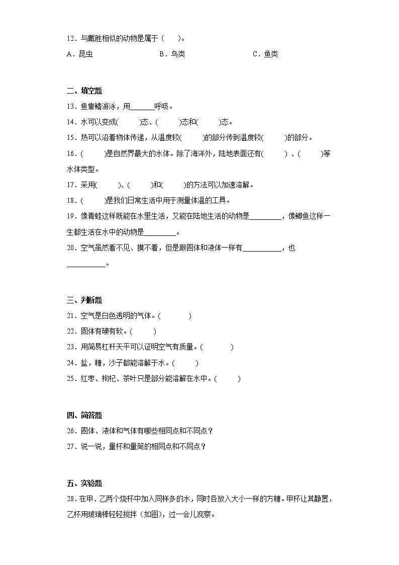 粤教版三年级上册科学期末综合测试B卷含答案第2页