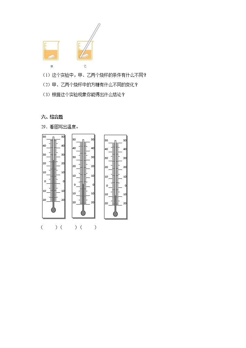 粤教版三年级上册科学期末综合测试B卷含答案第3页