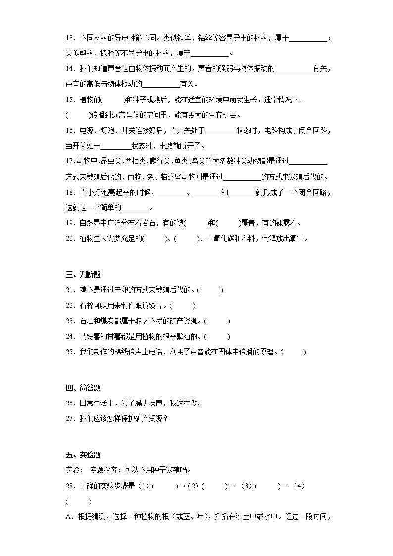 粤教版四年级上册科学期末综合测试C卷含答案第2页