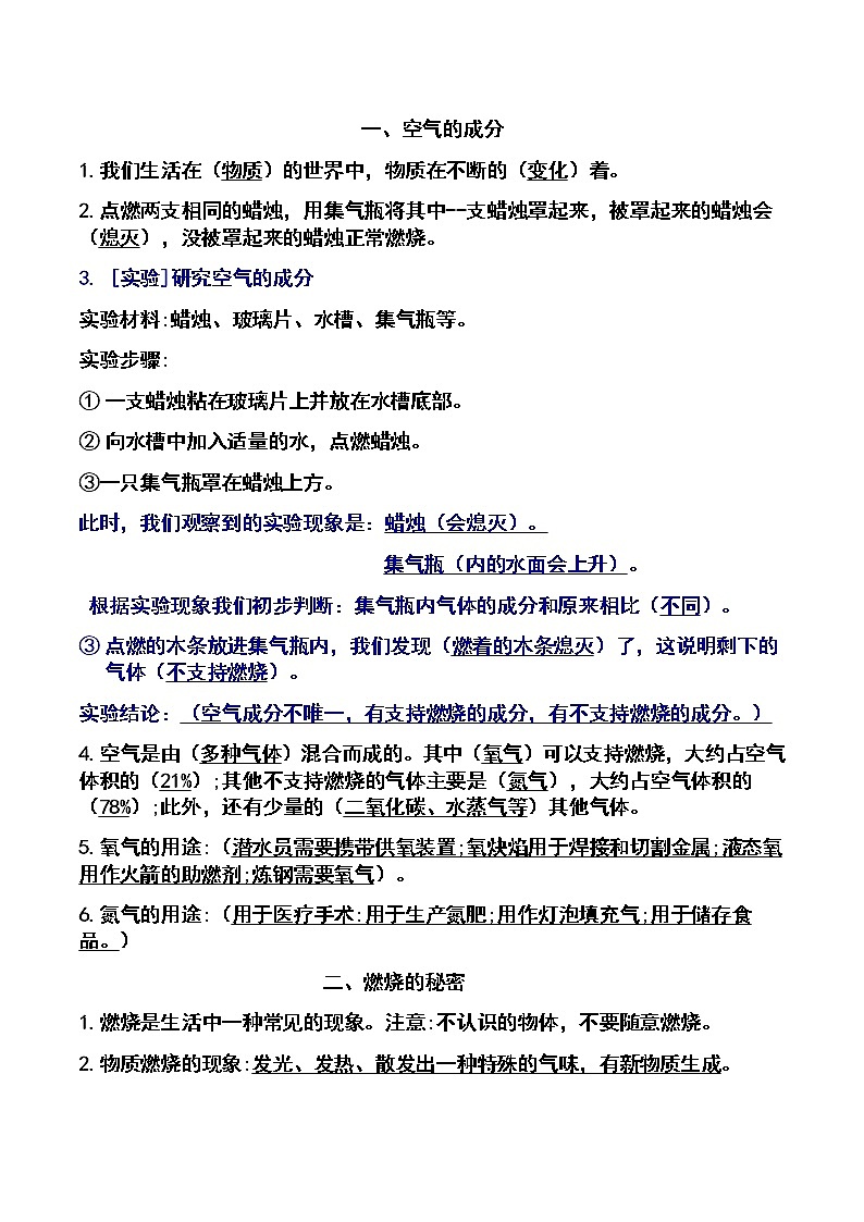 第一单元物质的变化知识点01
