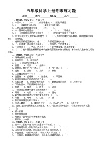 小学科学苏教版五年级上册期末练习题2（2022秋）（附参考答案）