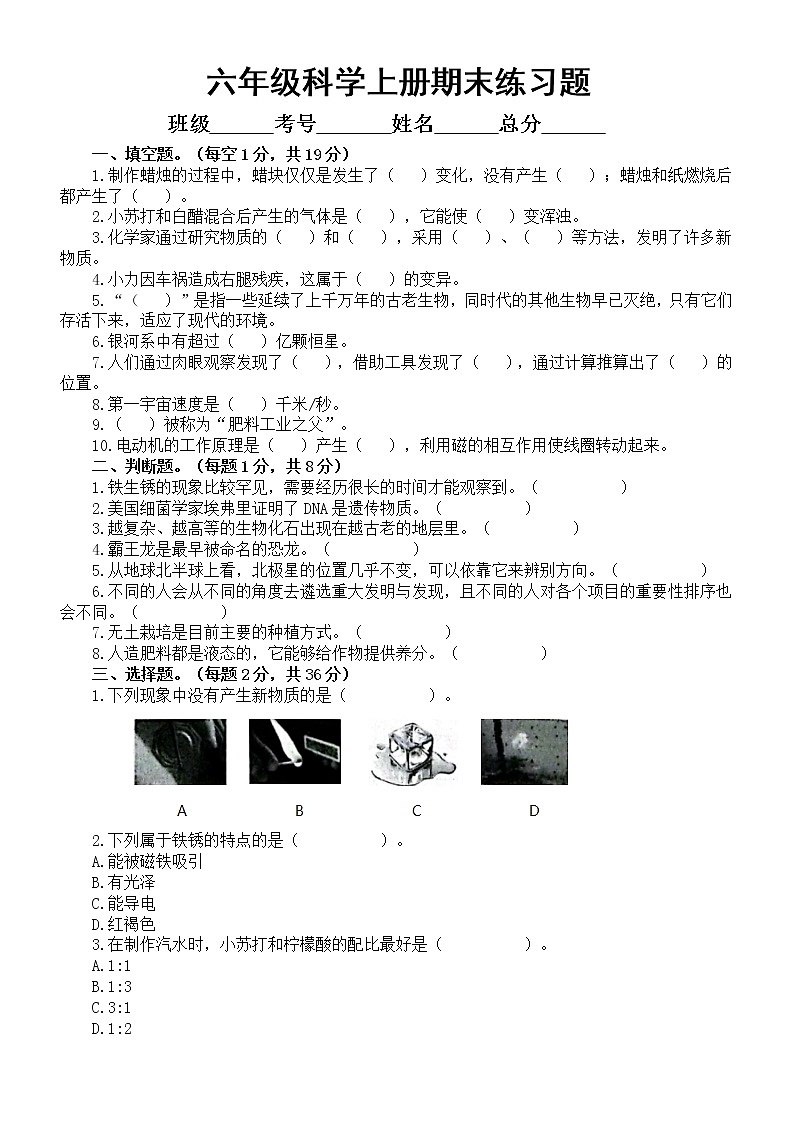 小学科学苏教版六年级上册期末练习题2(2022秋)(附参考答案)01