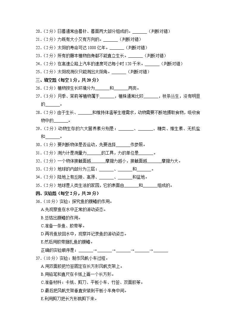 广东省肇庆市怀集县2020-2021学年四年级上学期期中科学试卷第2页