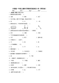 大象版一年级上册科学期末质量测试B卷（附答案）