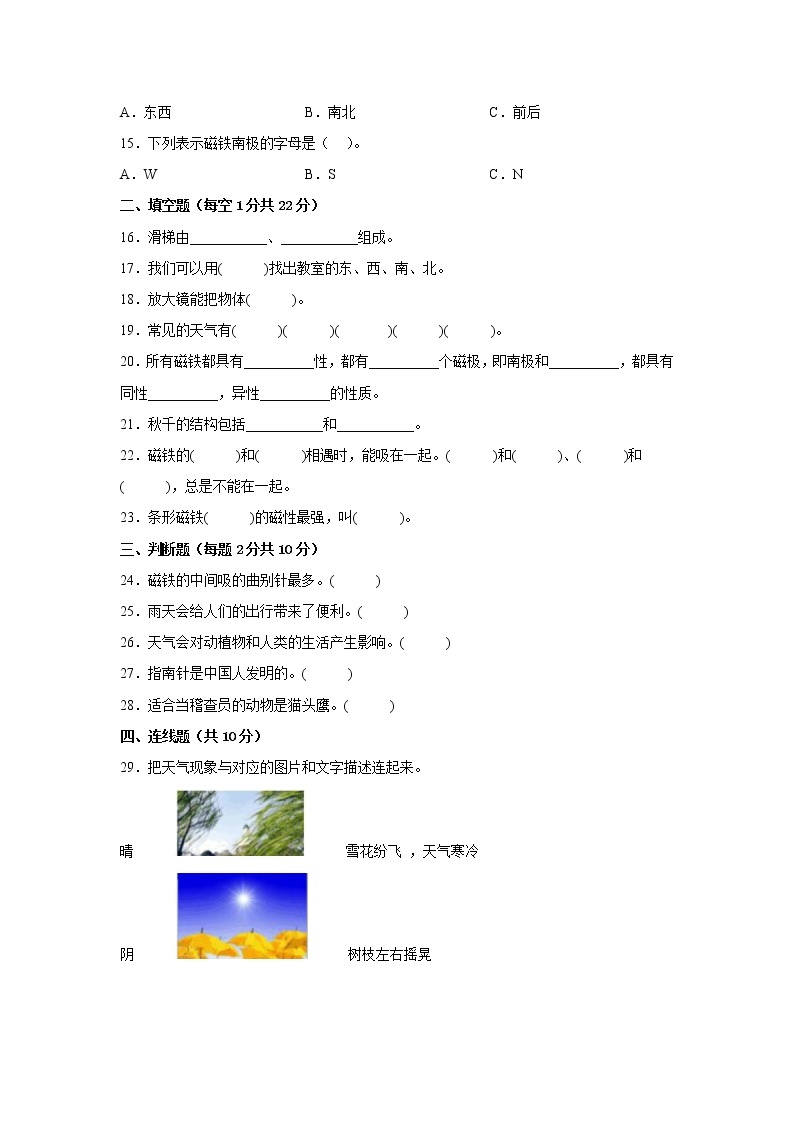 大象版二年级上册科学期末质量测试B卷（附答案）02