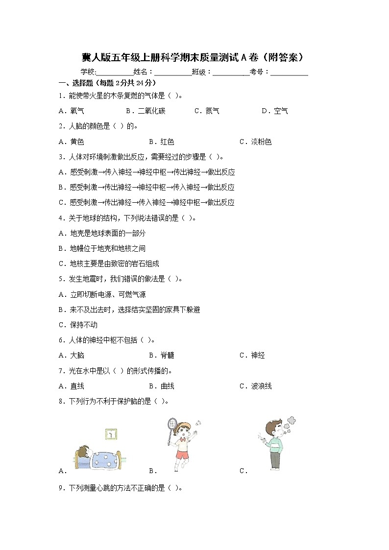 冀人版五年级上册科学期末质量测试A卷(附答案)01