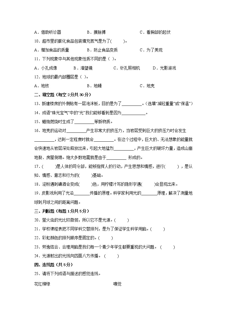 冀人版五年级上册科学期末质量测试A卷(附答案)02
