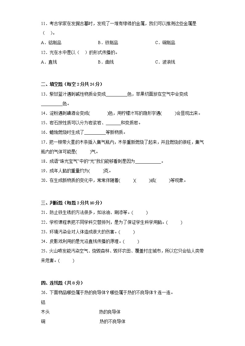 冀人版五年级上册科学期末质量测试C卷(附答案)第2页