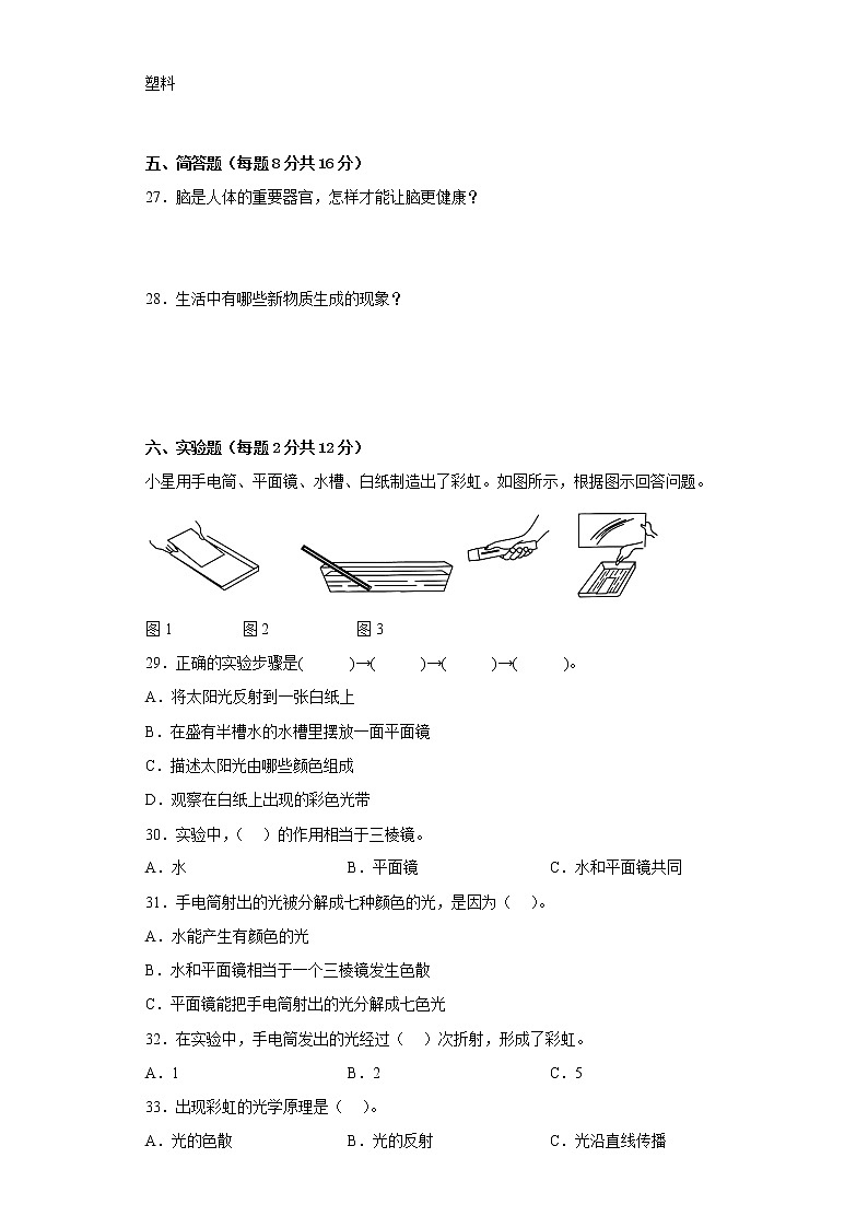 冀人版五年级上册科学期末质量测试C卷(附答案)第3页