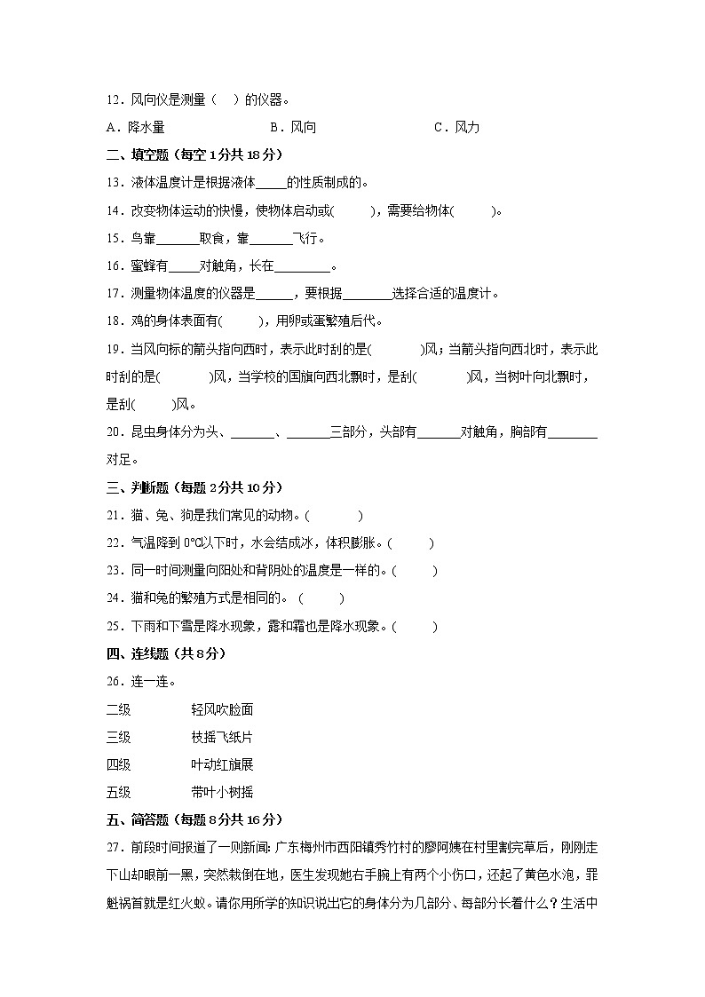 青岛版四年级上册科学期末质量测试B卷(附答案)第2页