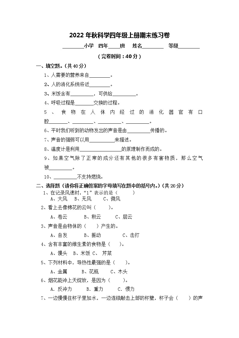 期末测试(试题)四年级上册科学教科版第1页