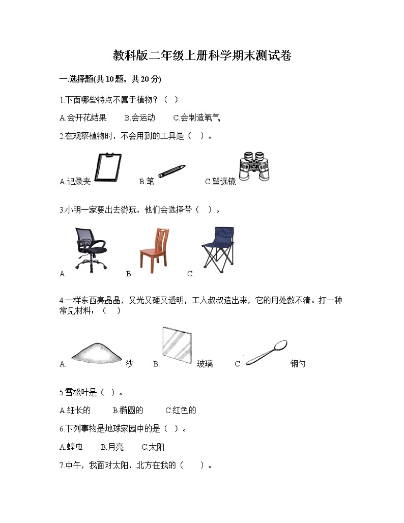 期末测试卷(试题)二年级上册科学教科版01