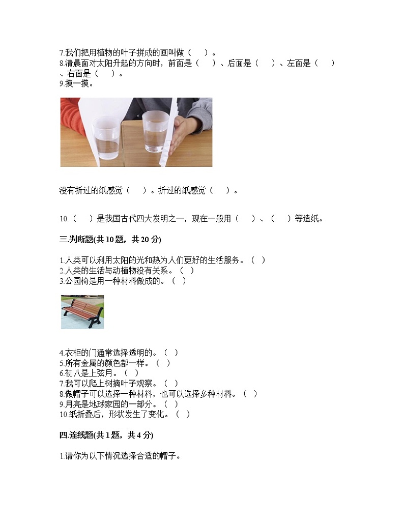 期末测试卷(试题)二年级上册科学教科版03