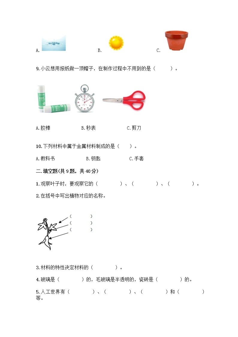 期末测试卷（试题）二年级上册科学教科版（有答案）02