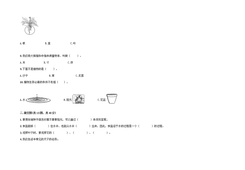 期末测试卷(试题)一年级上册科学教科版(有答案)第2页