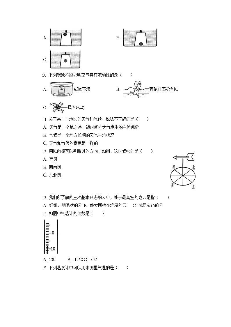 浙江省衢州市衢江区2021-2022学年三年级上学期期末科学试卷(有答案)第2页