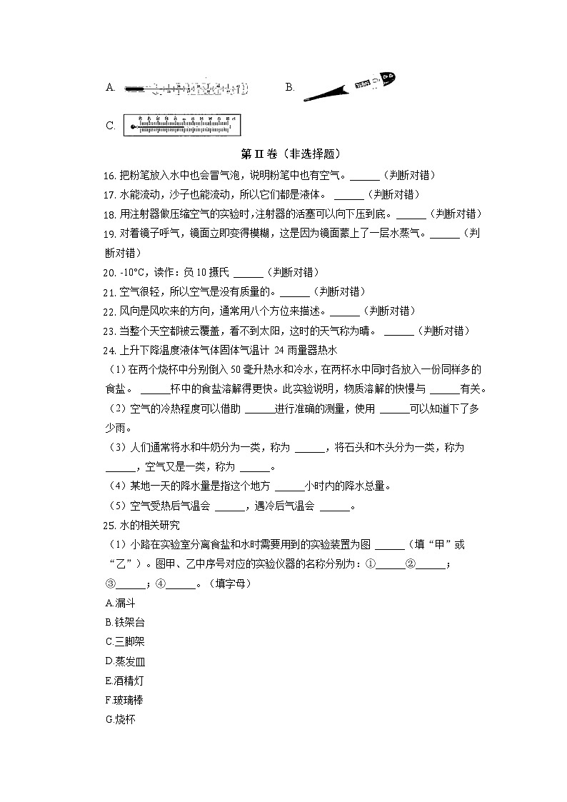 浙江省衢州市衢江区2021-2022学年三年级上学期期末科学试卷(有答案)第3页
