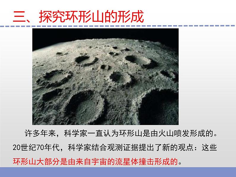 苏教版小学科学四年级下册第二单元【6.月球】(第一课时)课件第6页