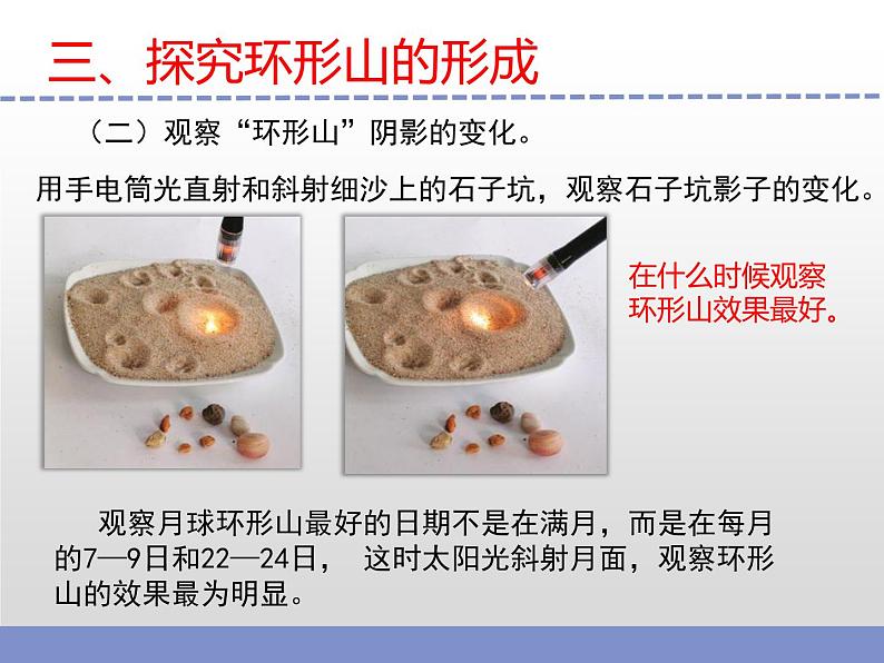 苏教版小学科学四年级下册第二单元【6.月球】(第一课时)课件第8页