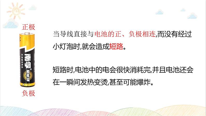 2022年教科版科学四年级下册JK四下第二单元复习课件教学课件06
