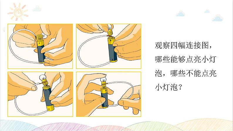 2022年教科版科学四年级下册JK四下第二单元复习课件教学课件07
