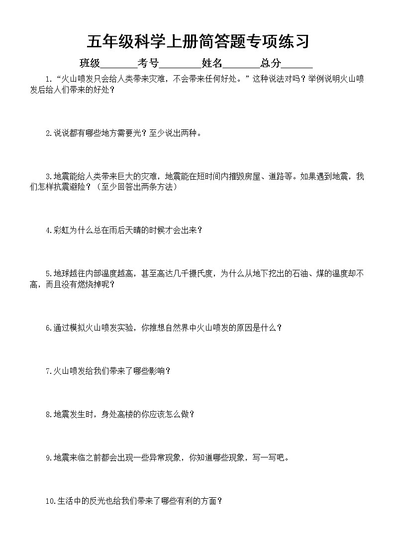 小学科学教科版五年级上册期末简答题专项练习(附参考答案)(2022秋)第1页