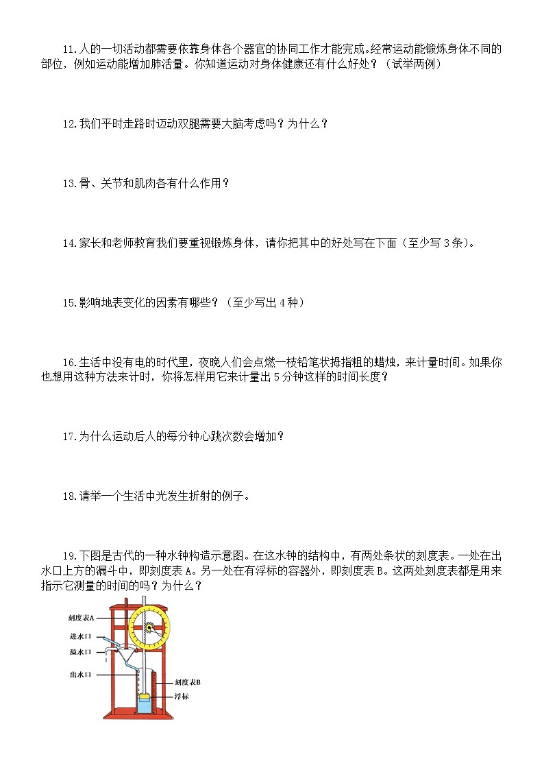 小学科学教科版五年级上册期末简答题专项练习(附参考答案)(2022秋)第2页
